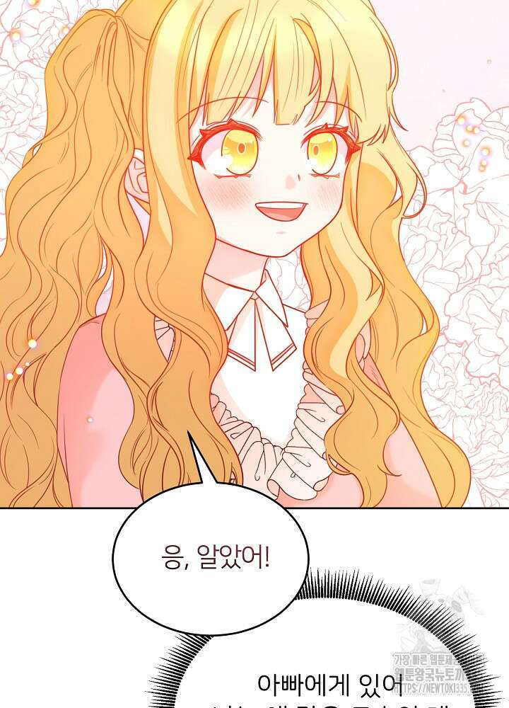 미친 새아빠를 구해버렸어요! 44화 97