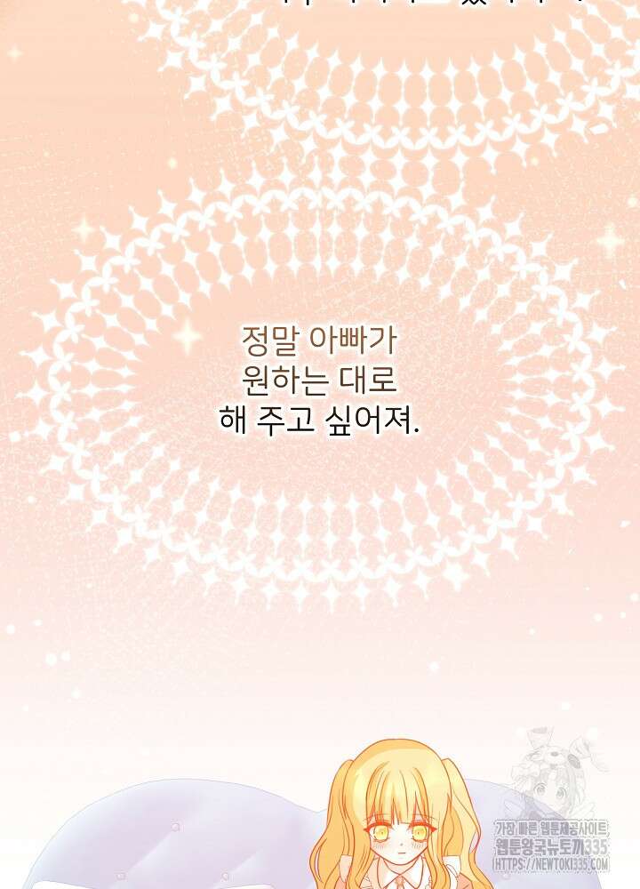 미친 새아빠를 구해버렸어요! 44화 99