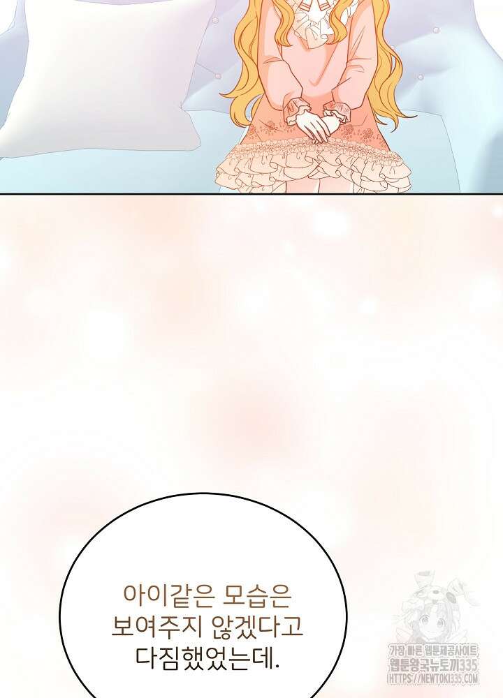 미친 새아빠를 구해버렸어요! 44화 100