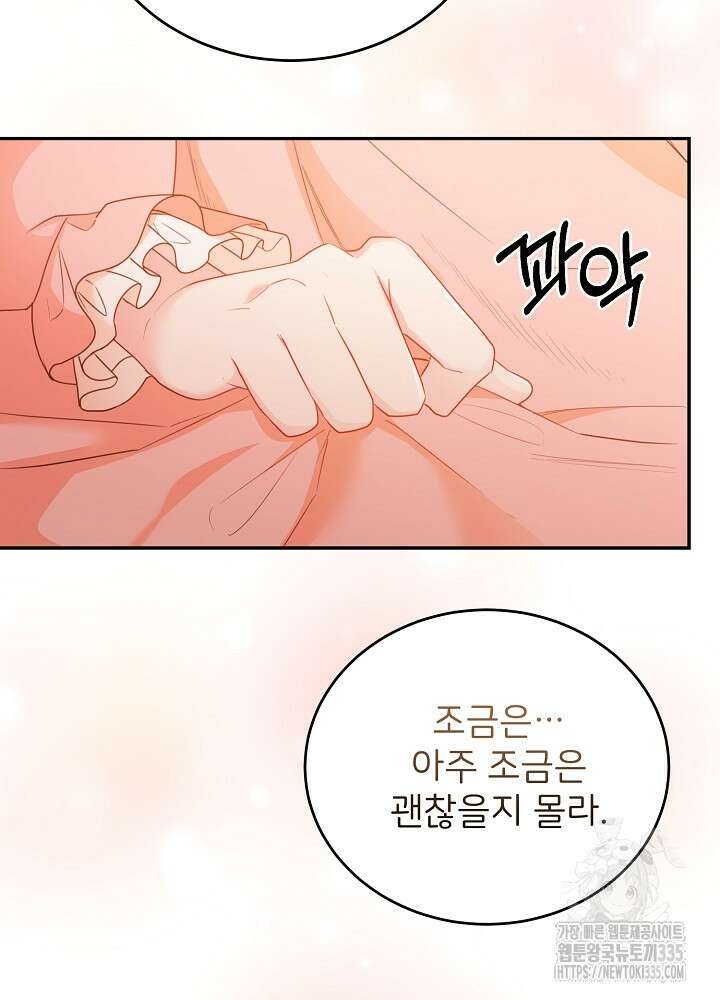 미친 새아빠를 구해버렸어요! 44화 101