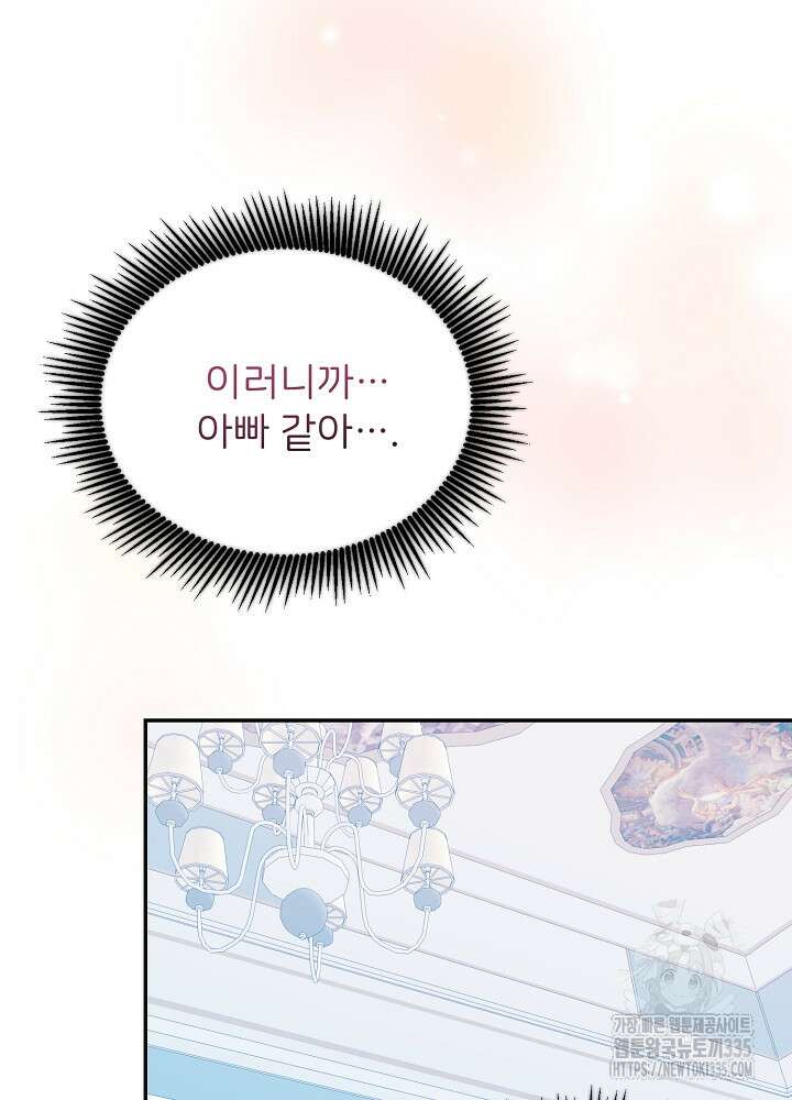 미친 새아빠를 구해버렸어요! 44화 102