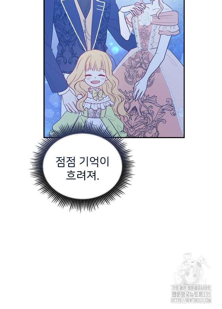 미친 새아빠를 구해버렸어요! 44화 106