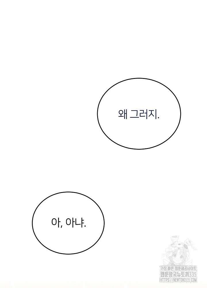 미친 새아빠를 구해버렸어요! 44화 107
