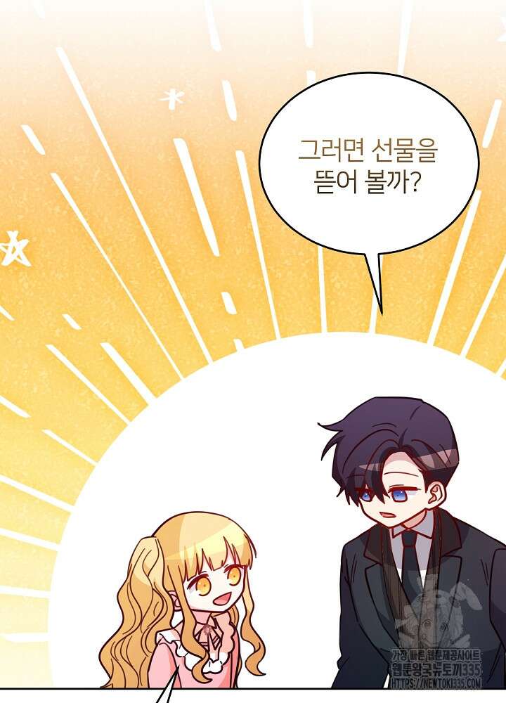 미친 새아빠를 구해버렸어요! 44화 108