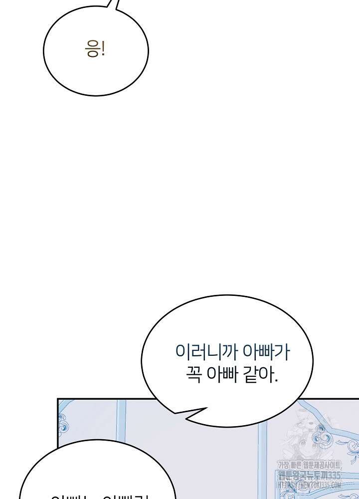 미친 새아빠를 구해버렸어요! 44화 109