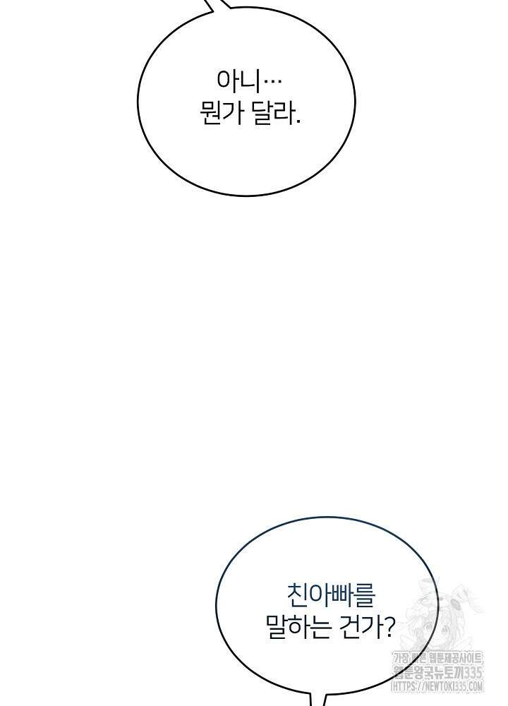 미친 새아빠를 구해버렸어요! 44화 111