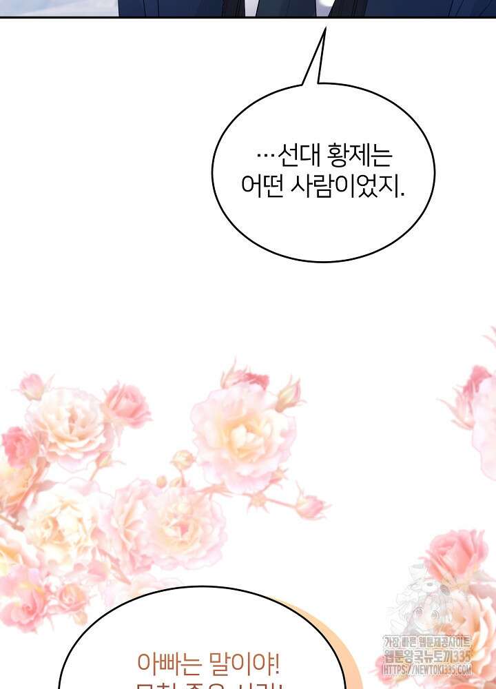 미친 새아빠를 구해버렸어요! 44화 113