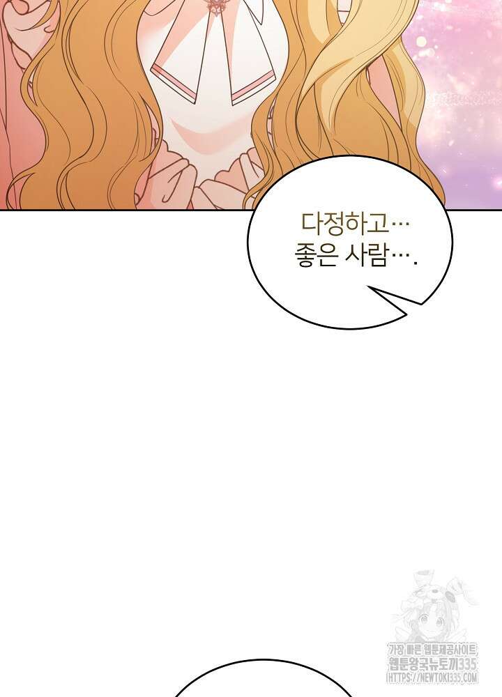 미친 새아빠를 구해버렸어요! 44화 115