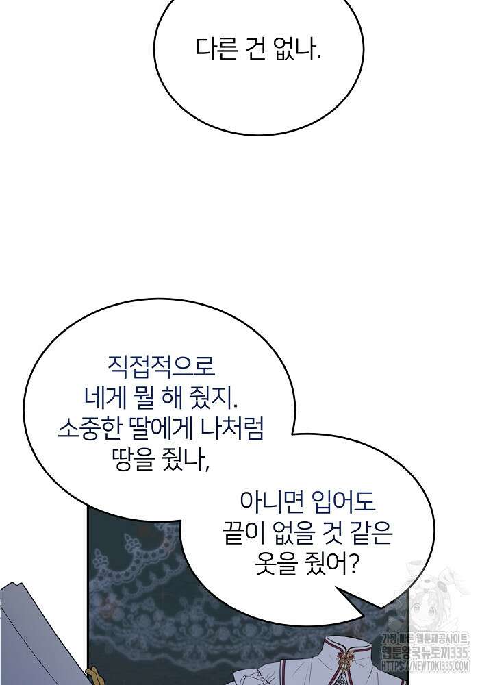 미친 새아빠를 구해버렸어요! 44화 116