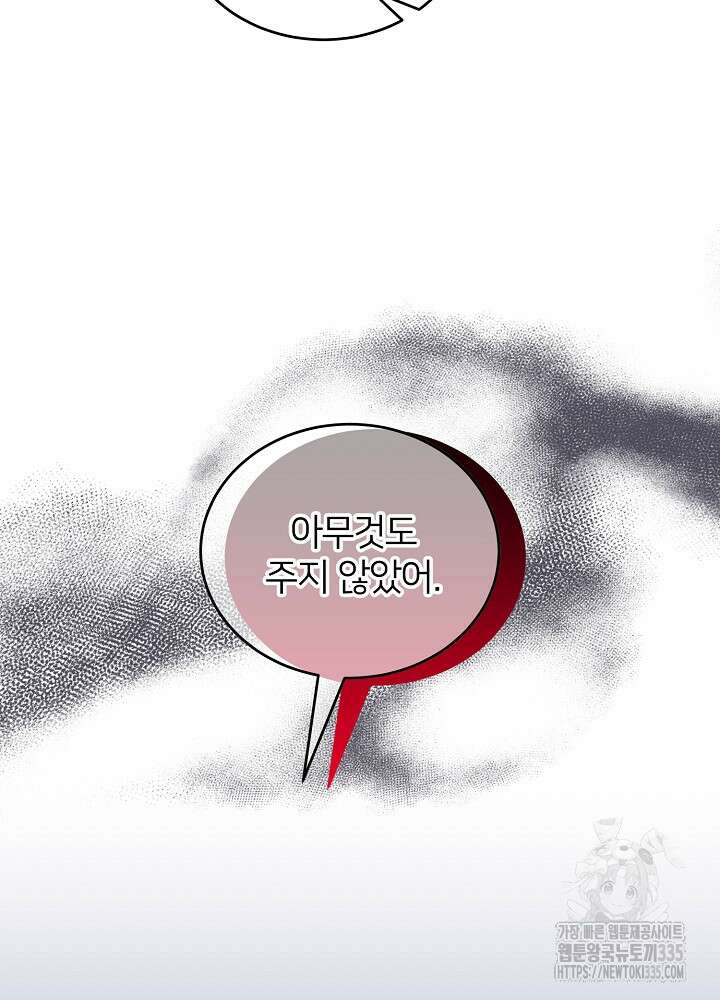 미친 새아빠를 구해버렸어요! 44화 118
