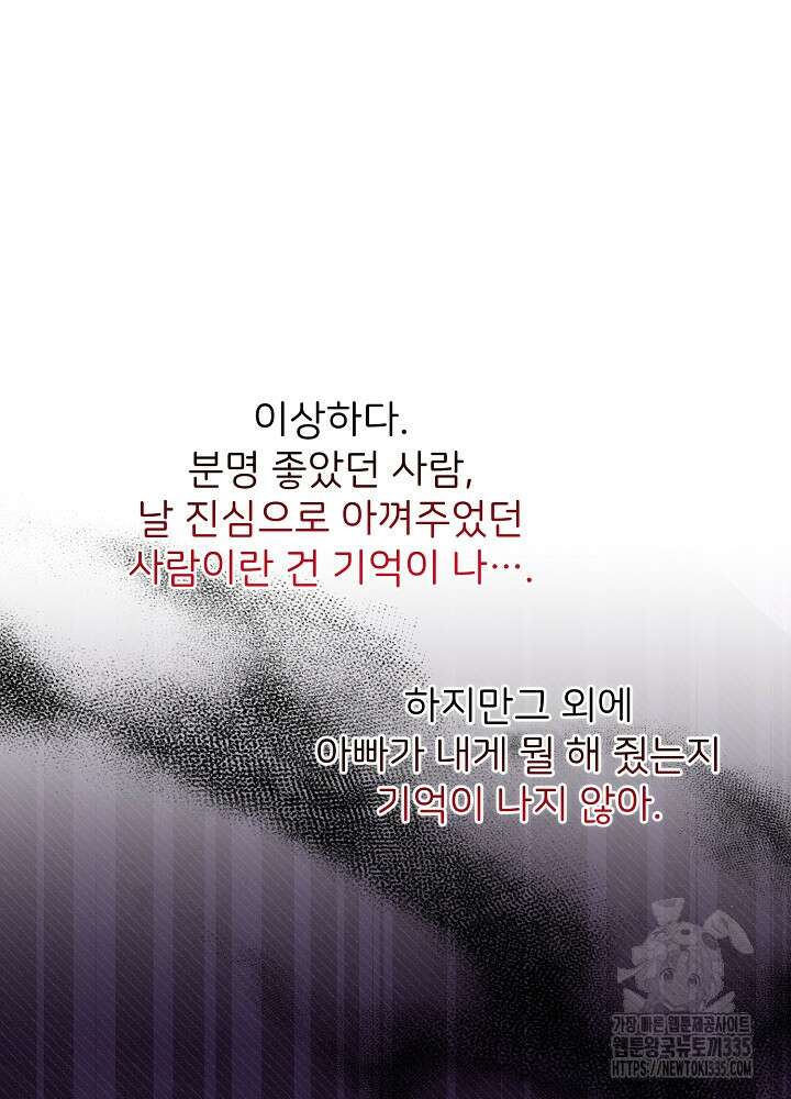 미친 새아빠를 구해버렸어요! 44화 121