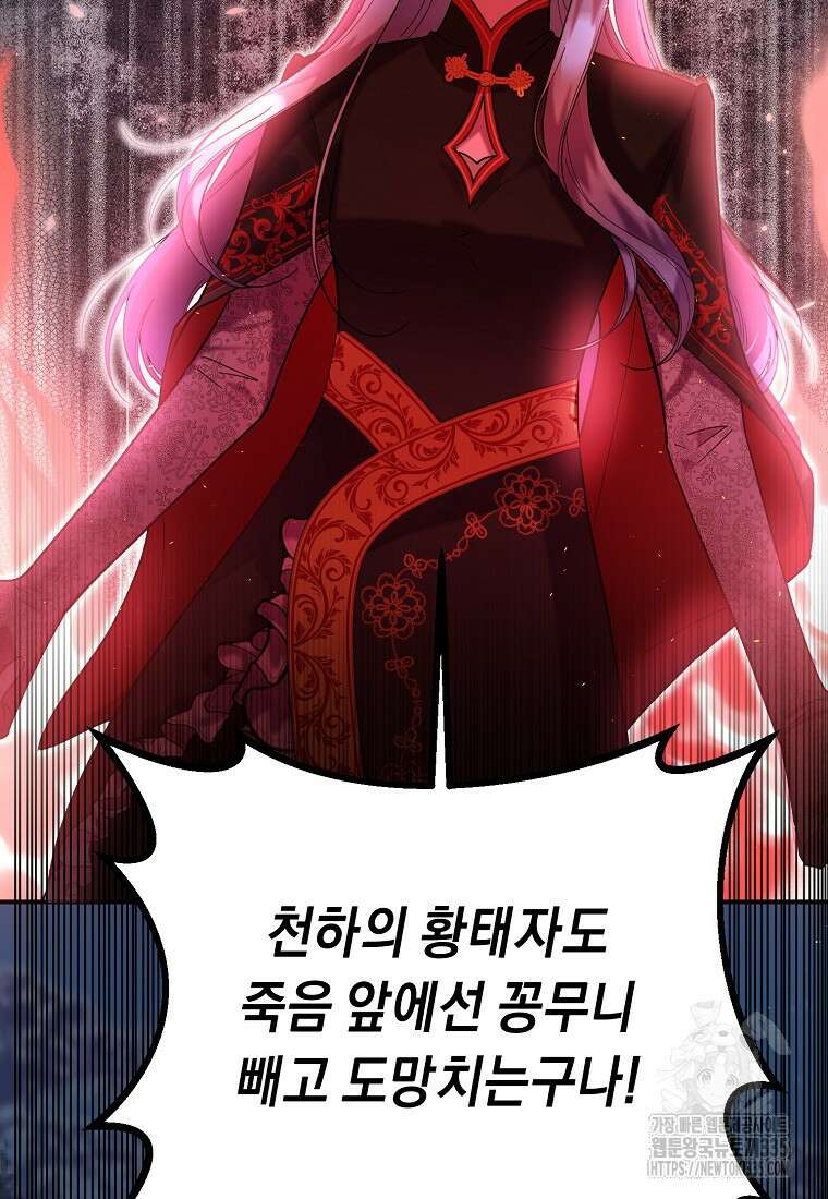 방구석 아싸인 내가 폭군에게 청혼 받아버렸다 47화 3