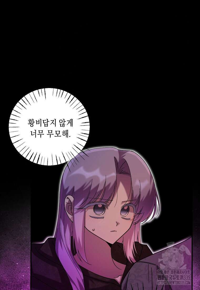 방구석 아싸인 내가 폭군에게 청혼 받아버렸다 47화 5