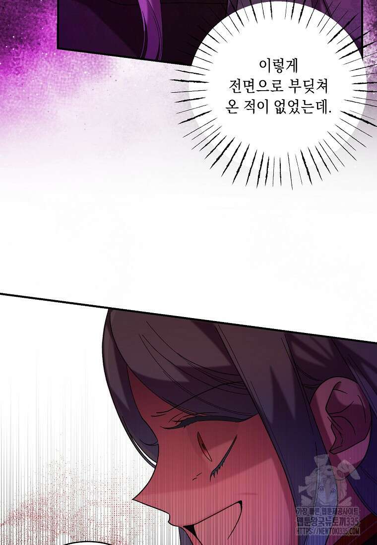 방구석 아싸인 내가 폭군에게 청혼 받아버렸다 47화 6