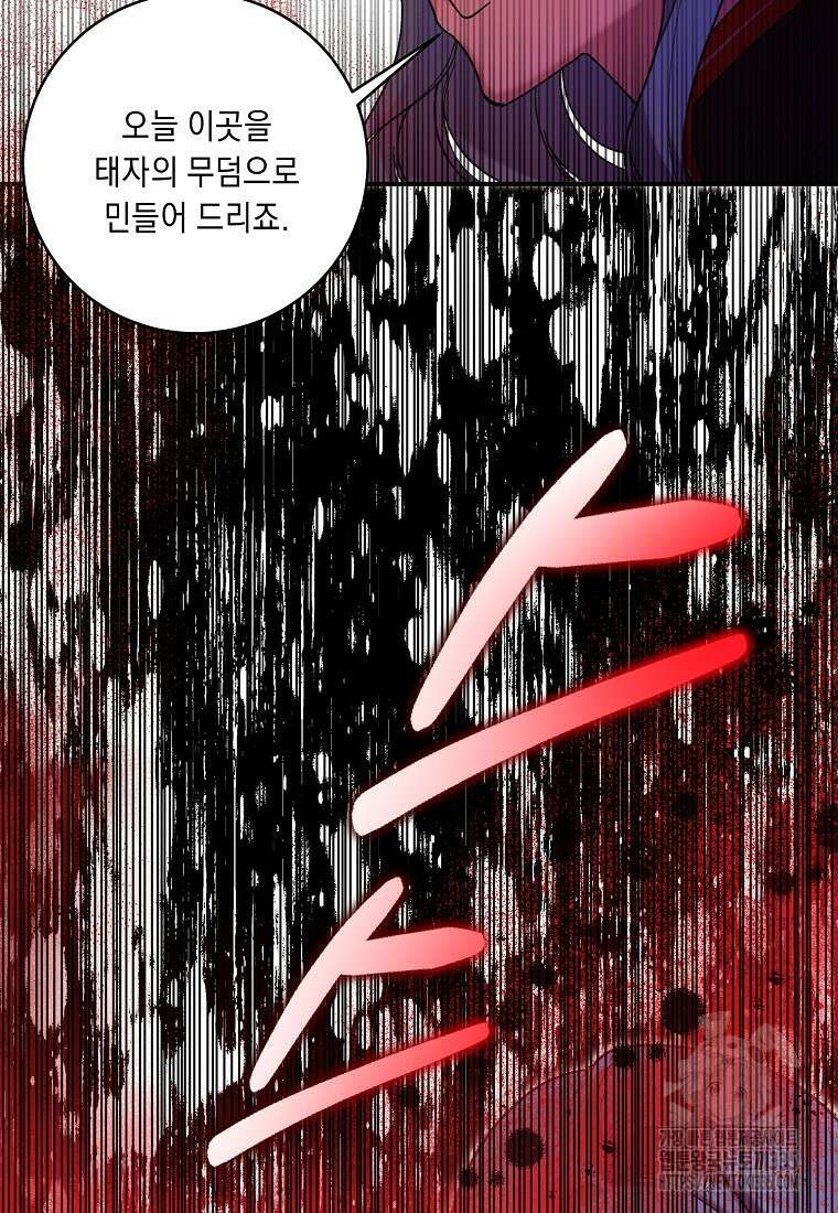 방구석 아싸인 내가 폭군에게 청혼 받아버렸다 47화 7