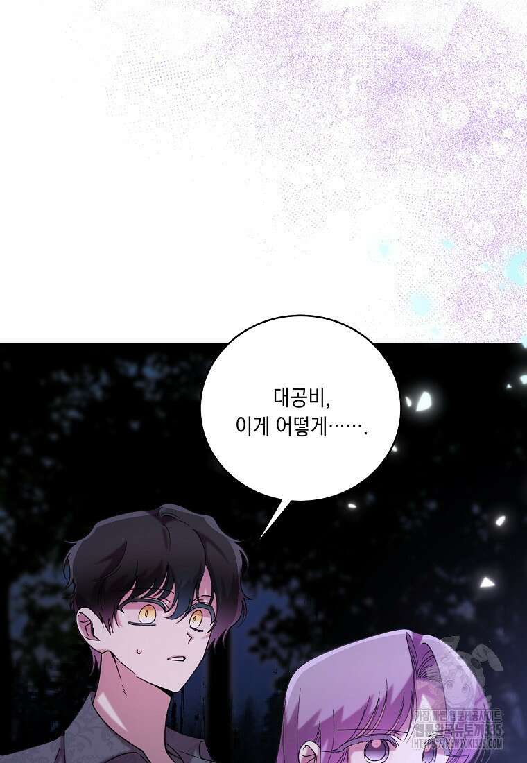 방구석 아싸인 내가 폭군에게 청혼 받아버렸다 47화 17