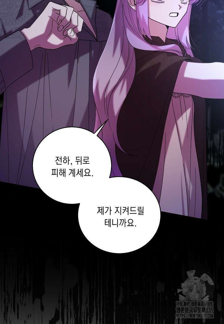 방구석 아싸인 내가 폭군에게 청혼 받아버렸다 47화 18