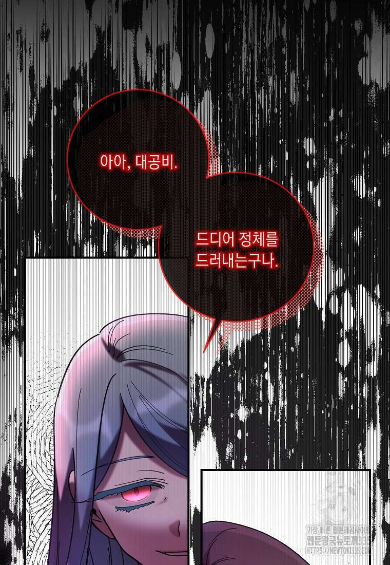 방구석 아싸인 내가 폭군에게 청혼 받아버렸다 47화 19