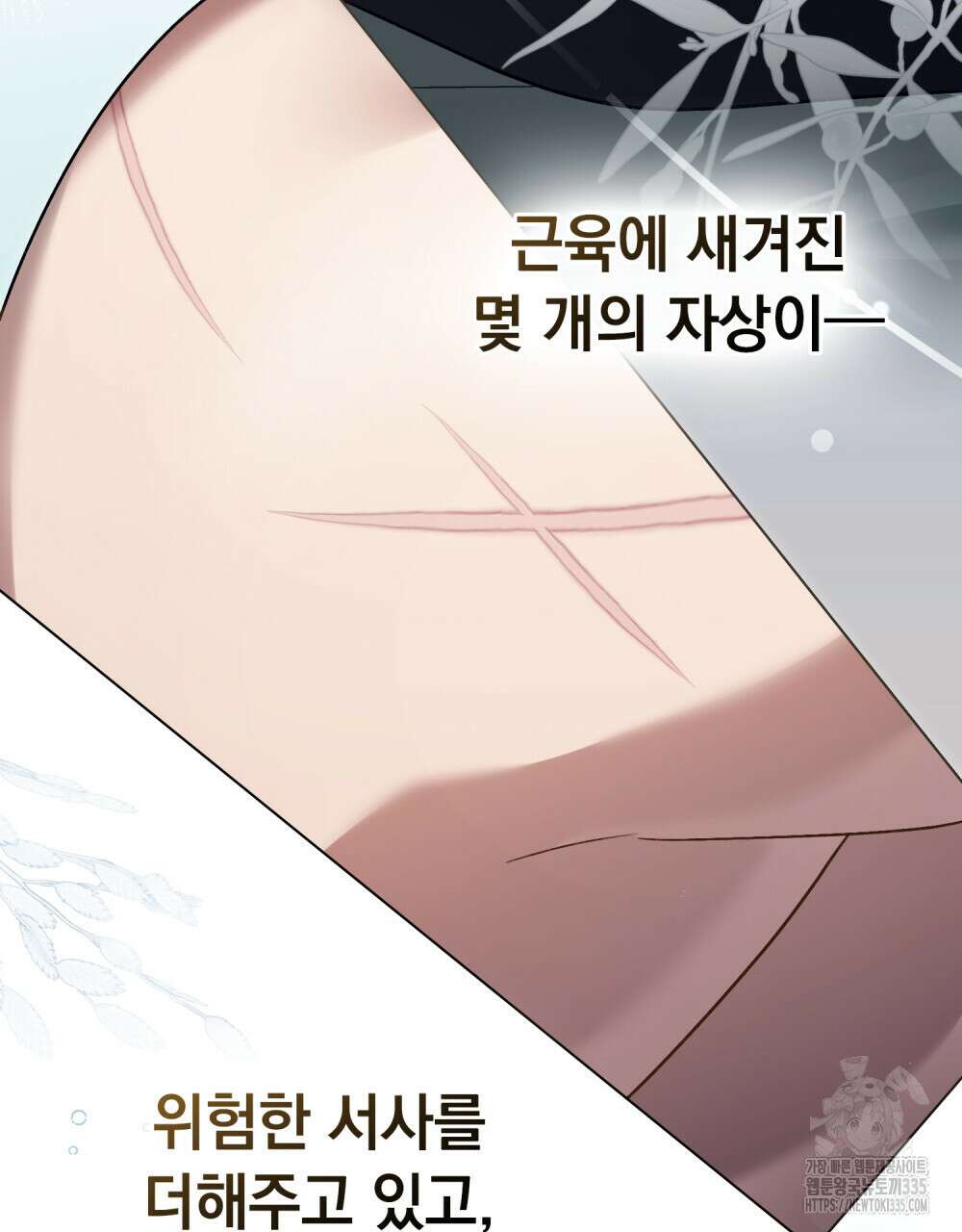 상류 사회 20화 17