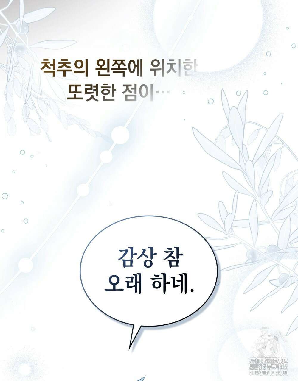 상류 사회 20화 19