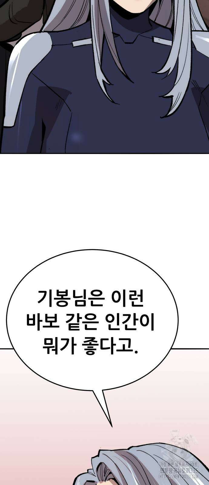 만렙돌파 2부 67화 4