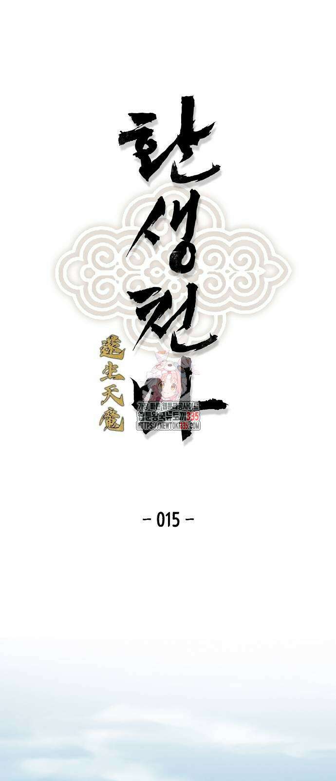 환생천마 15화 1