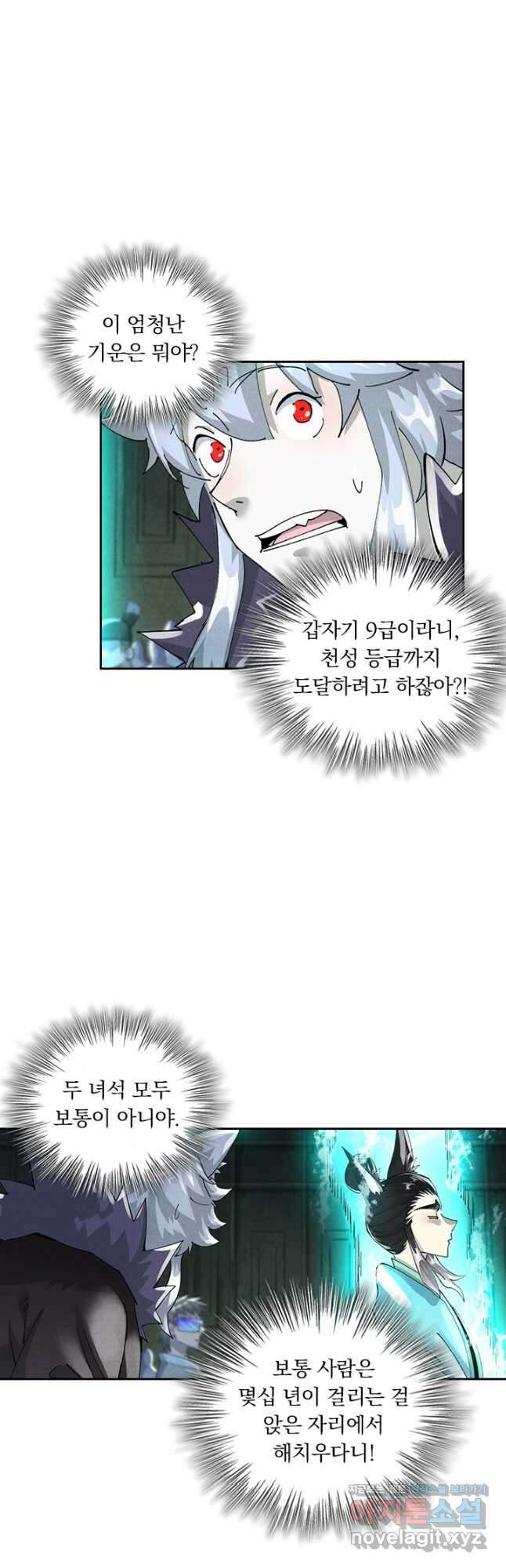 요신기 529화 6