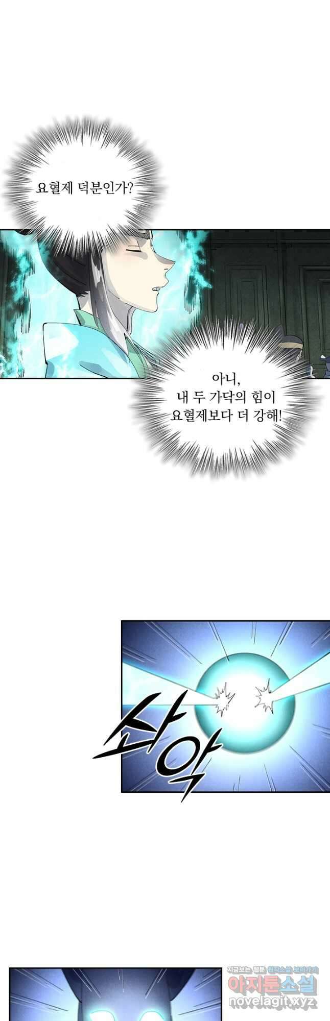 요신기 529화 7