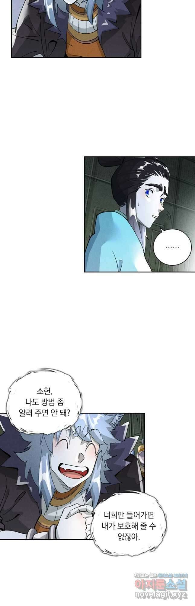 요신기 529화 11
