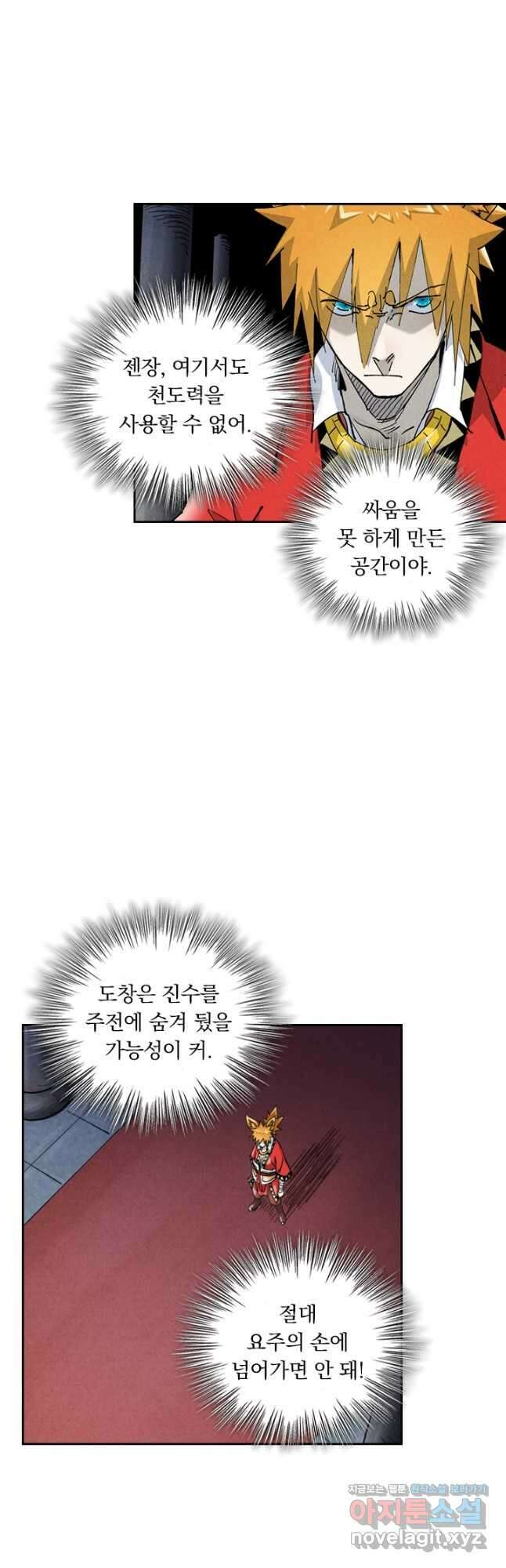 요신기 529화 19