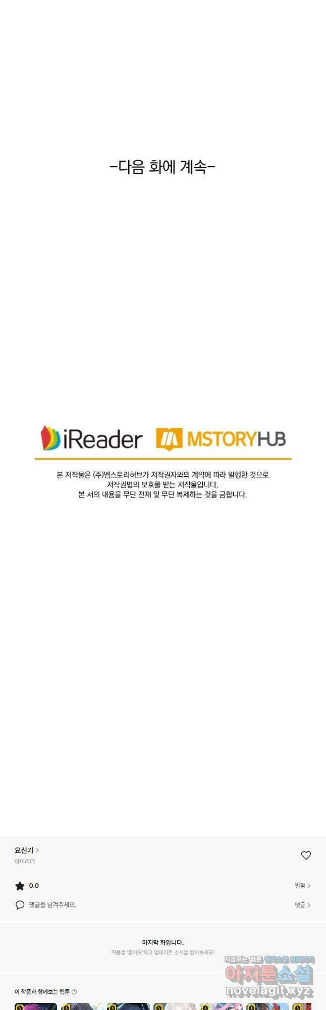 요신기 529화 24