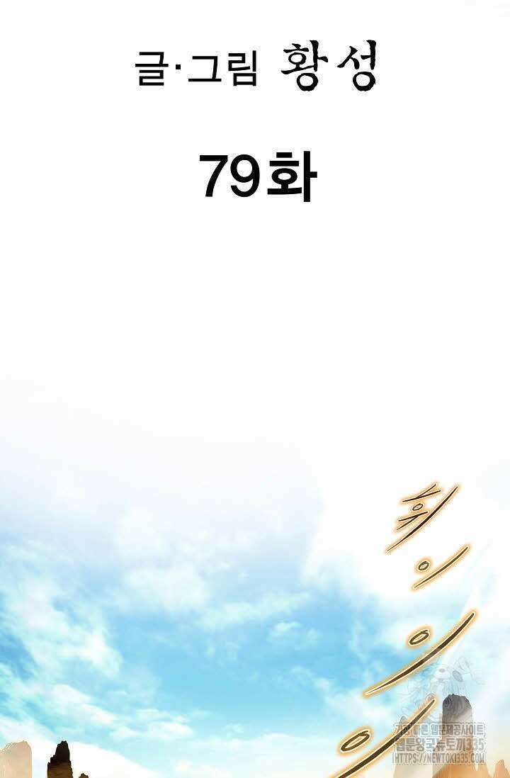 무쌍 79화 2