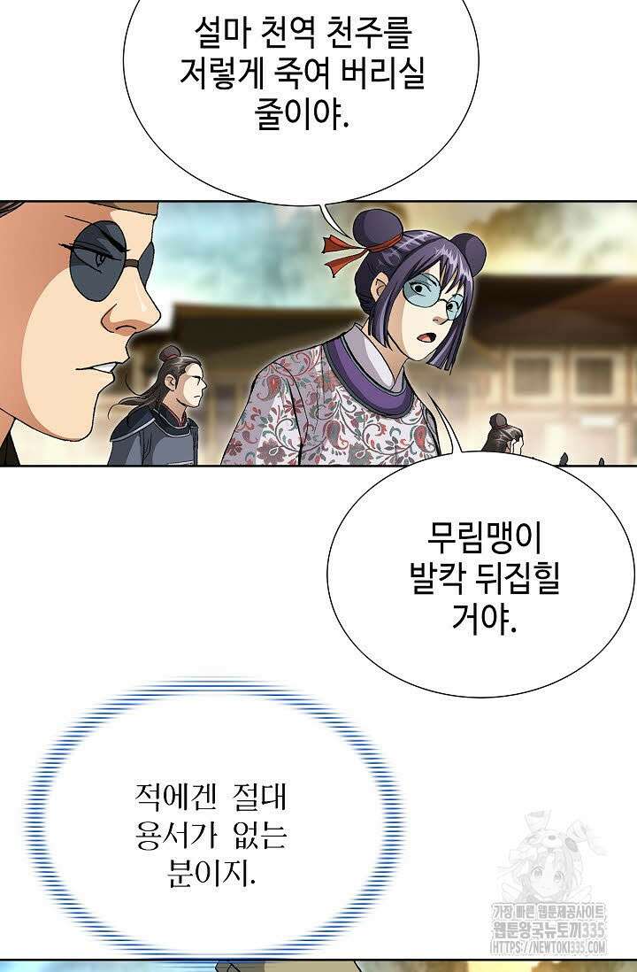 무쌍 79화 10