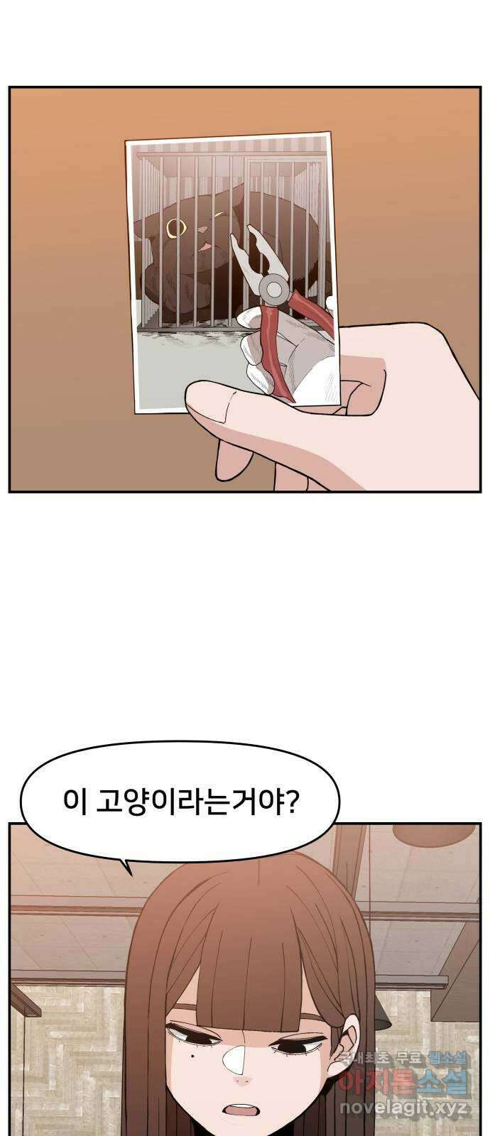 악녀교실 38화 2