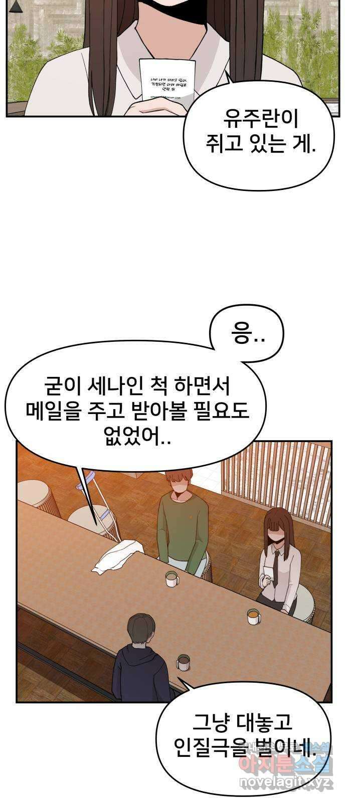 악녀교실 38화 3