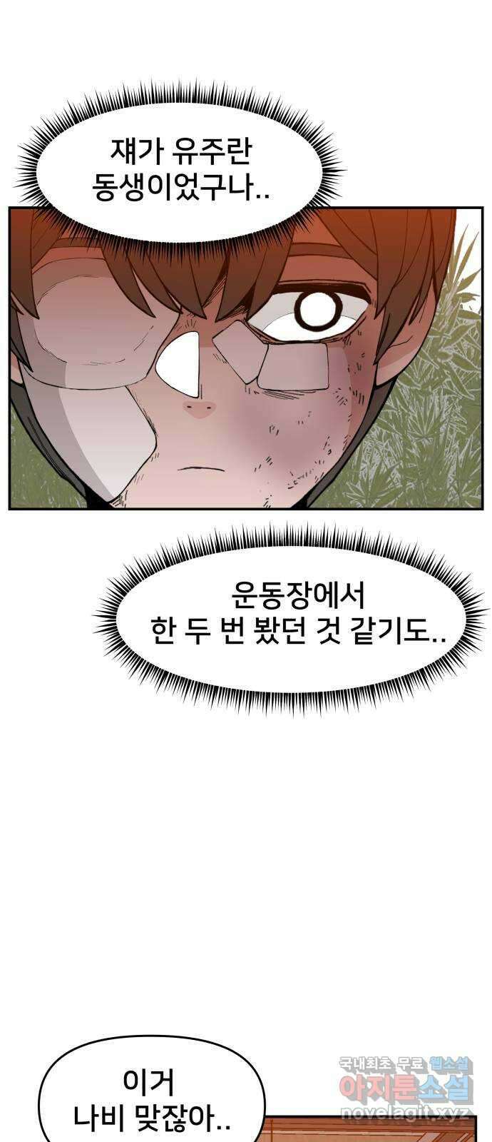 악녀교실 38화 6