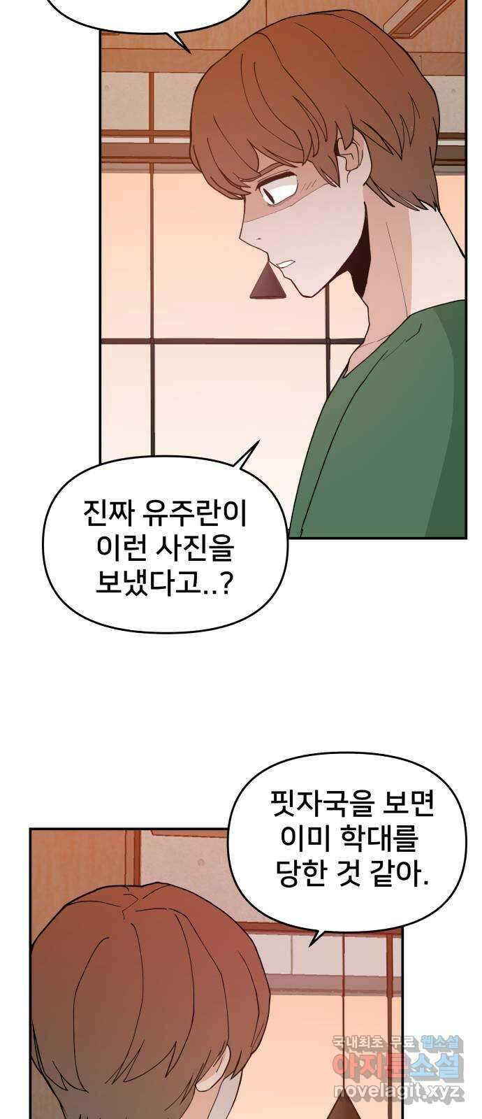 악녀교실 38화 7