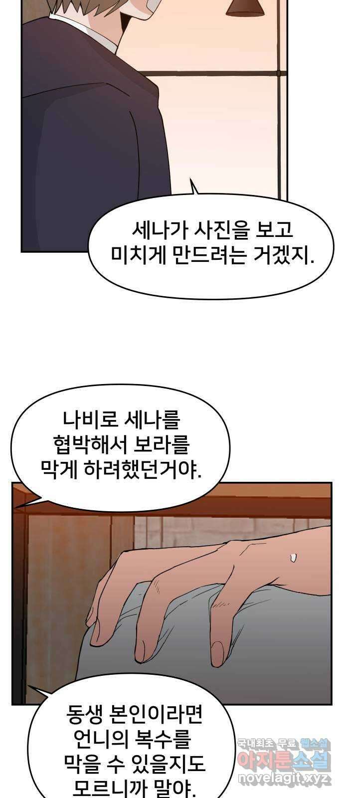 악녀교실 38화 8