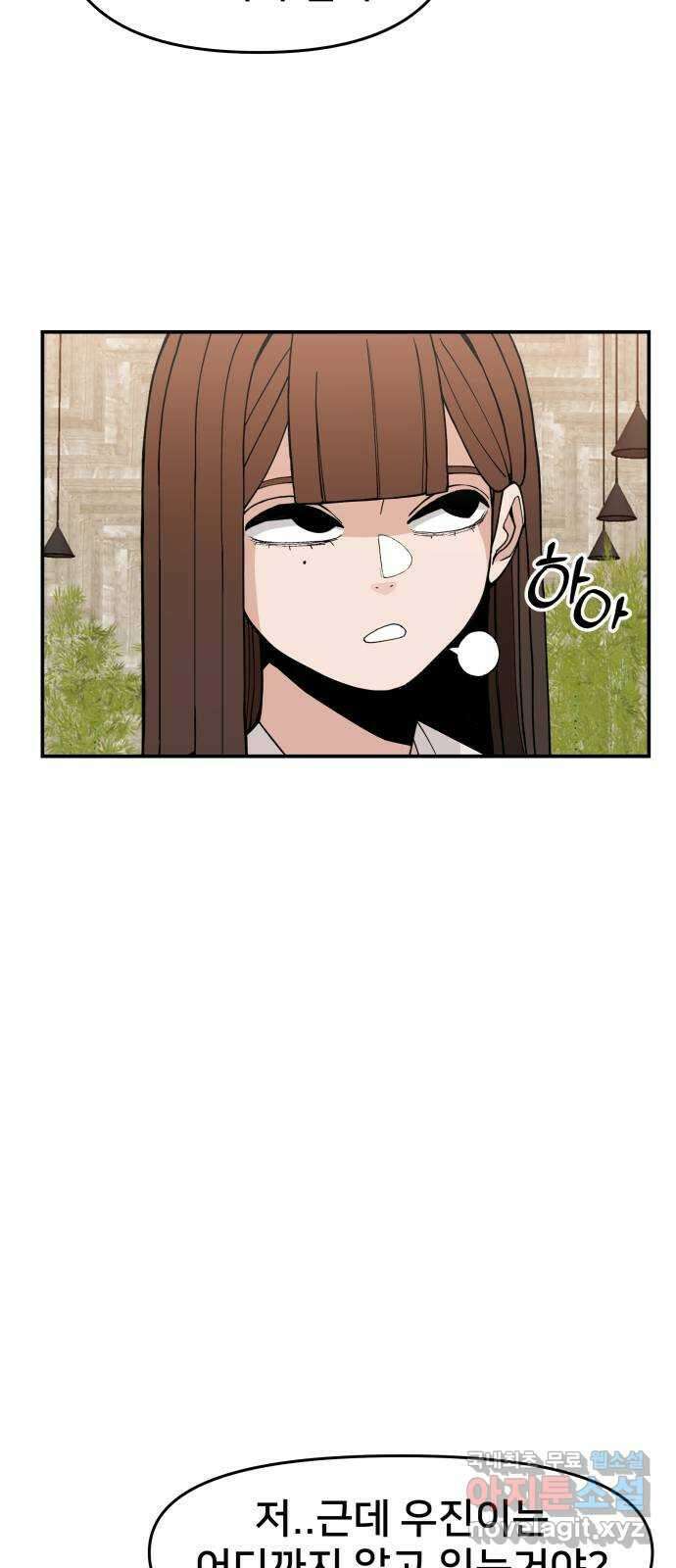 악녀교실 38화 9