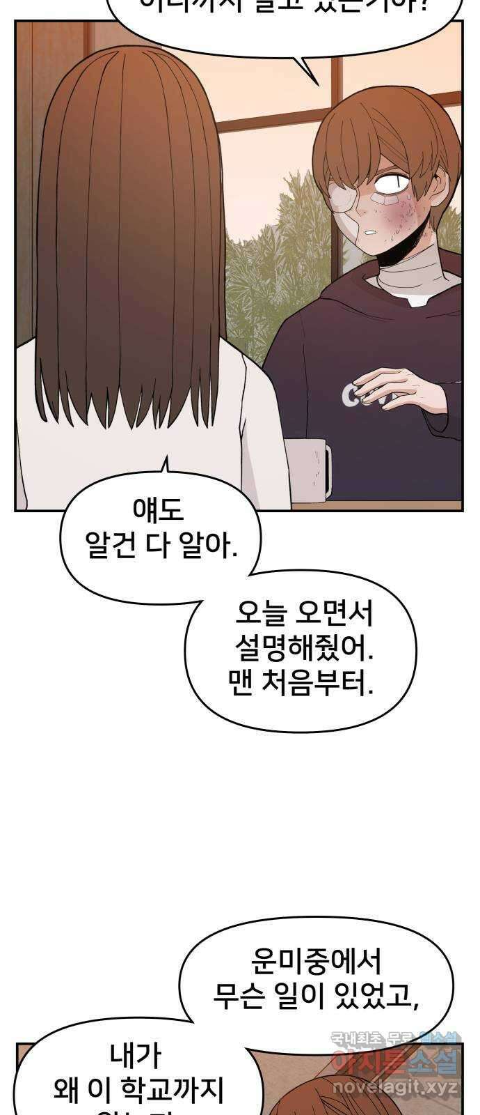 악녀교실 38화 10
