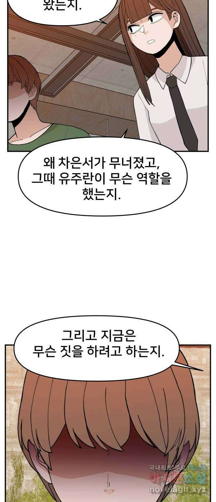 악녀교실 38화 11
