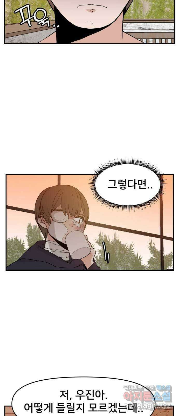 악녀교실 38화 12