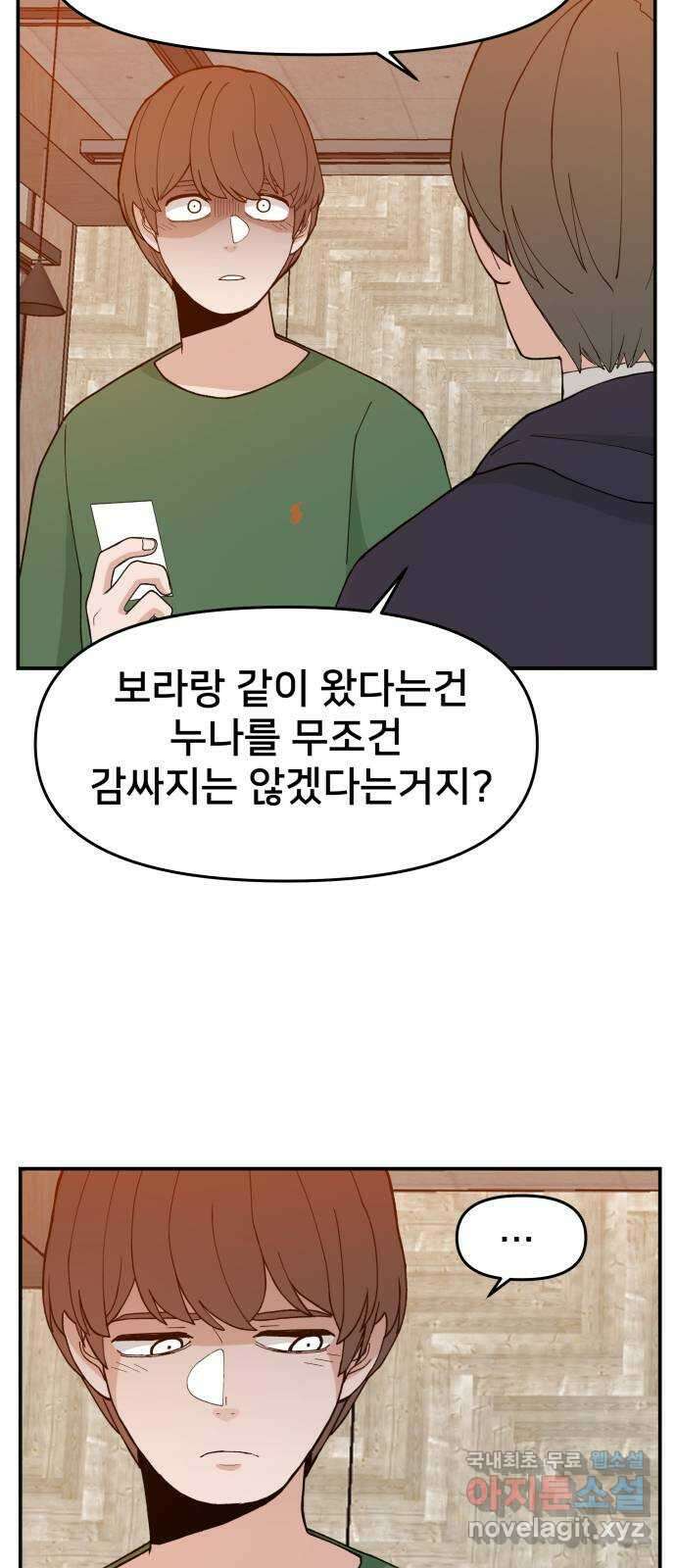 악녀교실 38화 13