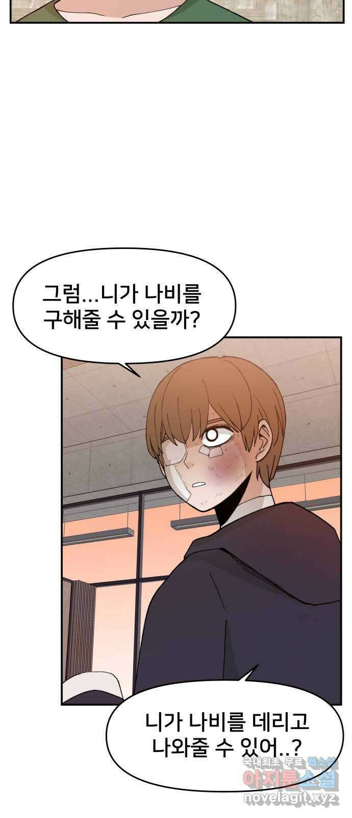 악녀교실 38화 14