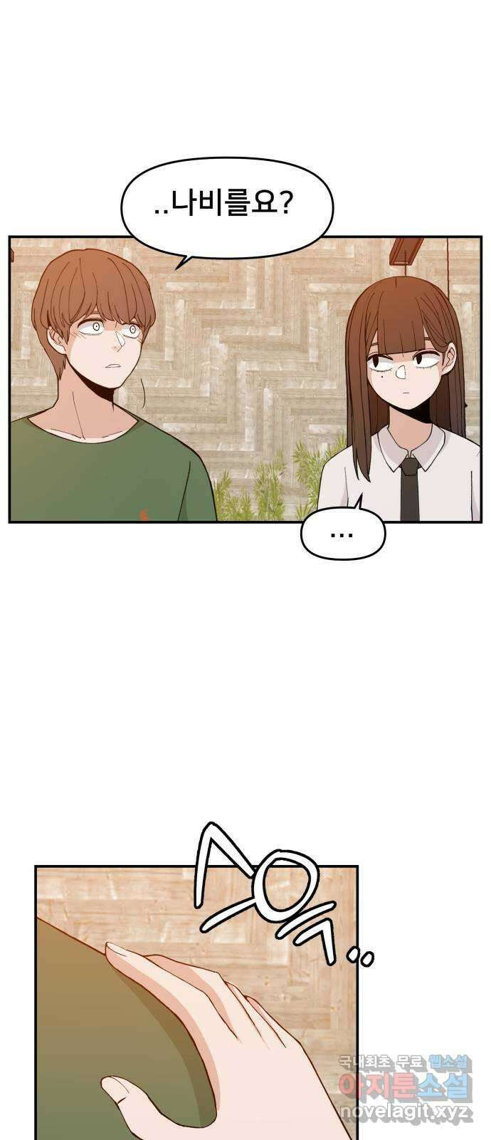 악녀교실 38화 15