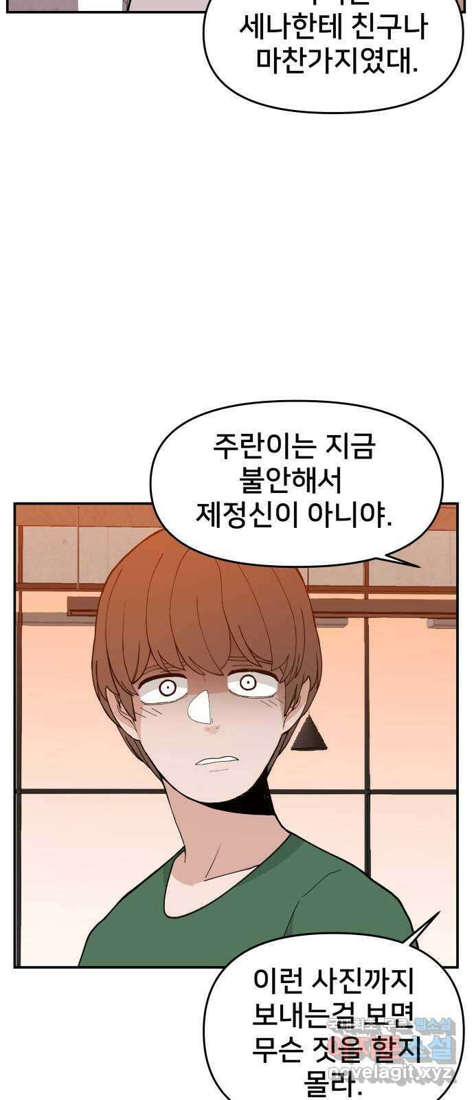 악녀교실 38화 17