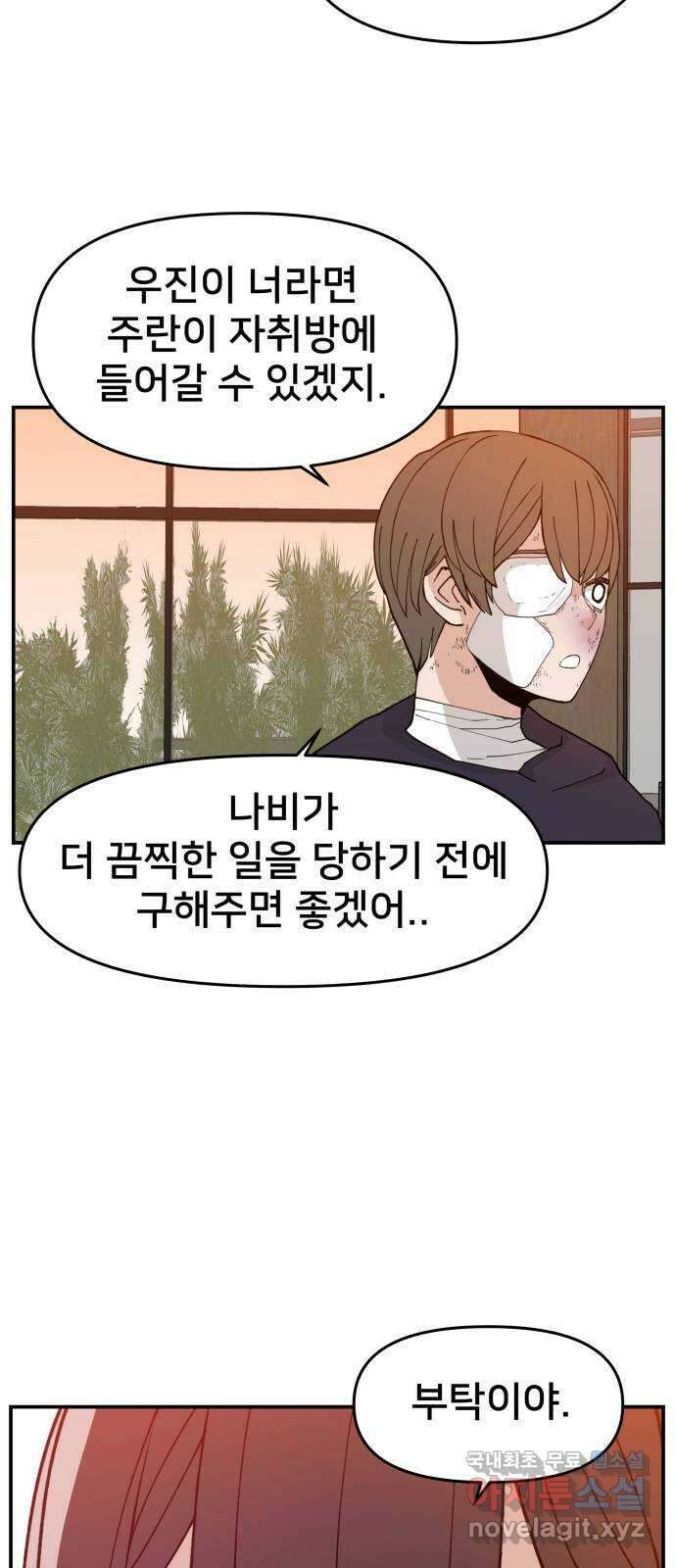 악녀교실 38화 18