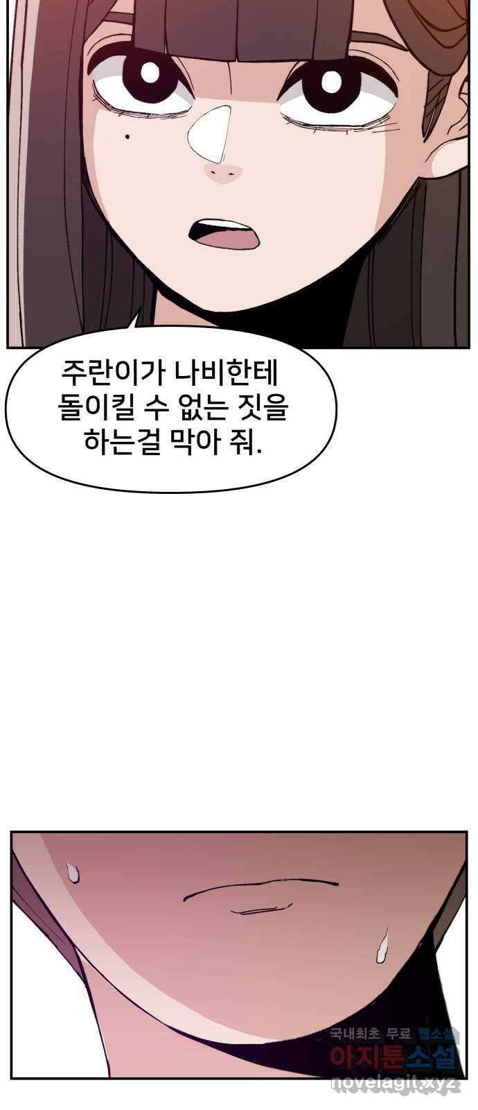 악녀교실 38화 19