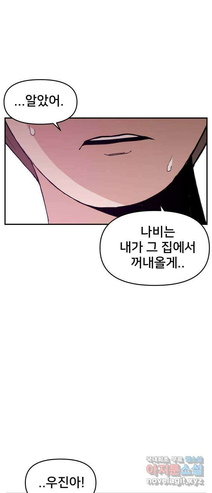 악녀교실 38화 20