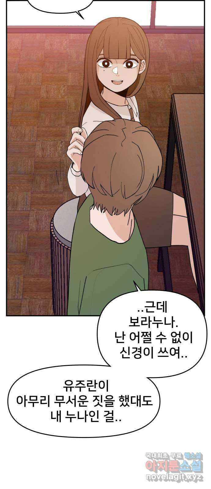 악녀교실 38화 21